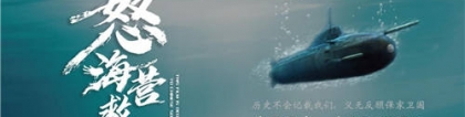 伦理道德片：《怒海营救》电影是一次对英雄平民化的成功实践