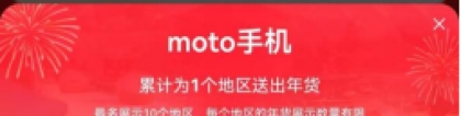 摩托罗拉官方网站：京东发起“我给乡村送年货”活动 moto为凉山区村民送出折叠屏手机