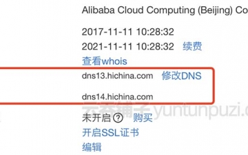 免费dns解析：阿里云DNS服务器免费版和付费版列表