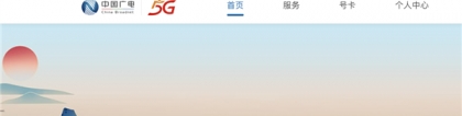 10099 ：10099！中国广电官网正式上线：开启选号